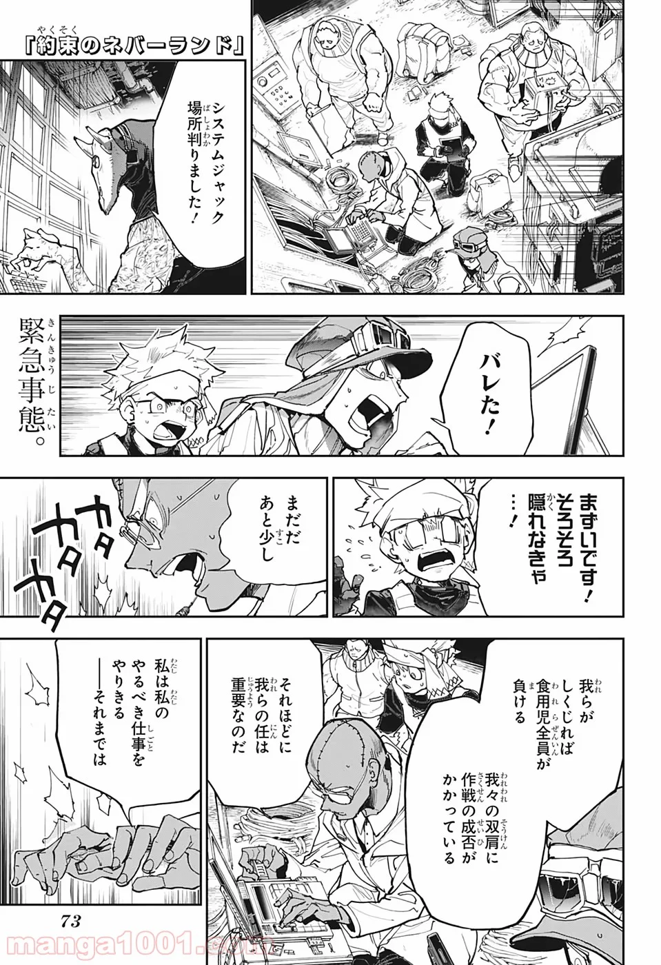 約束のネバーランド - 第168話 - Page 1