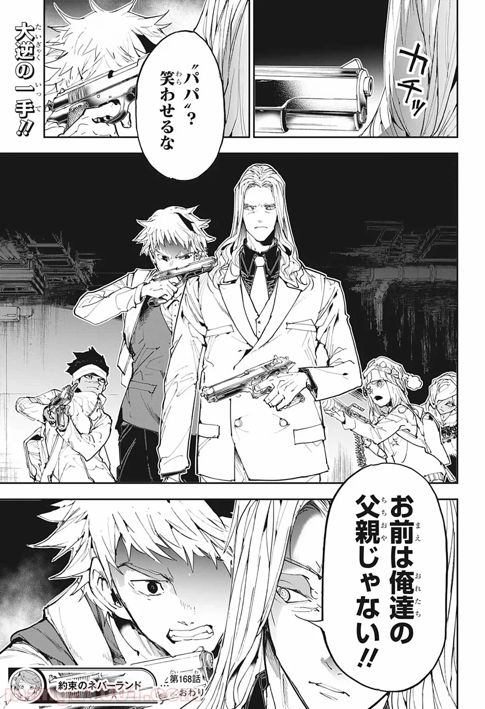 約束のネバーランド - 第168話 - Page 19