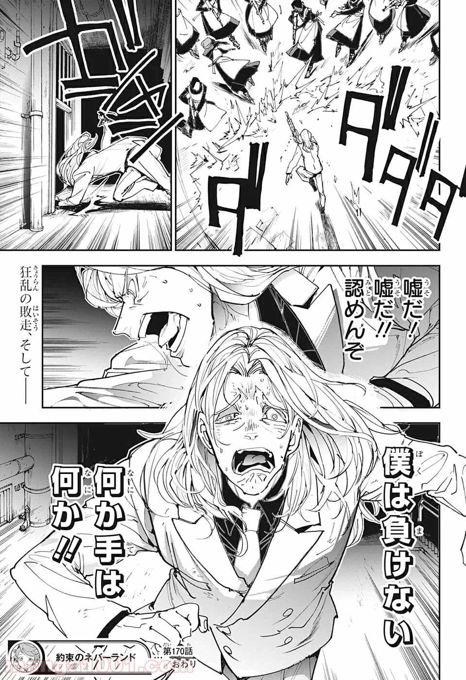 約束のネバーランド - 第170話 - Page 19