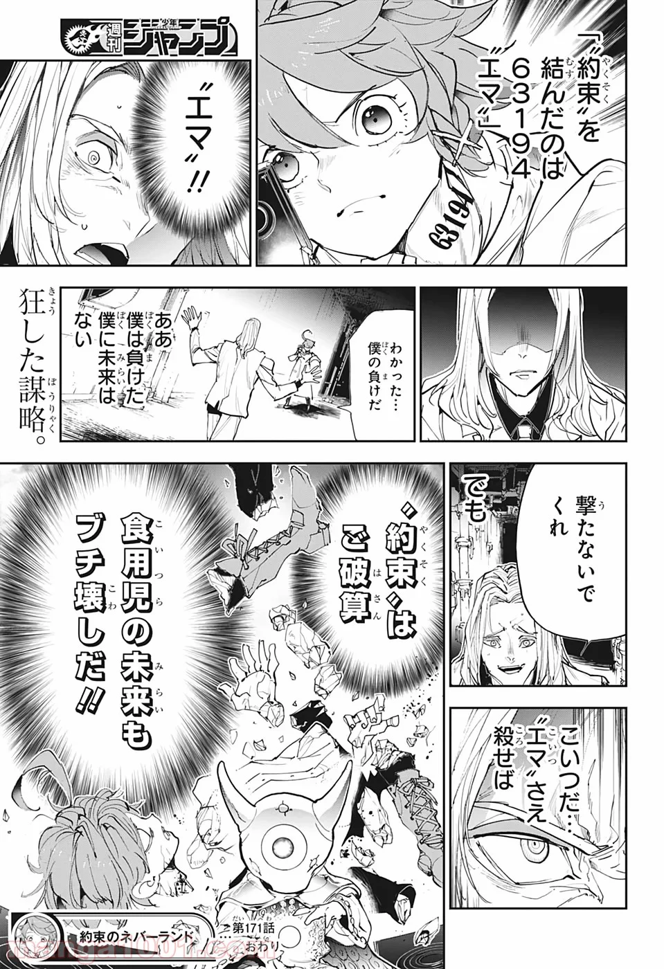 約束のネバーランド - 第171話 - Page 19