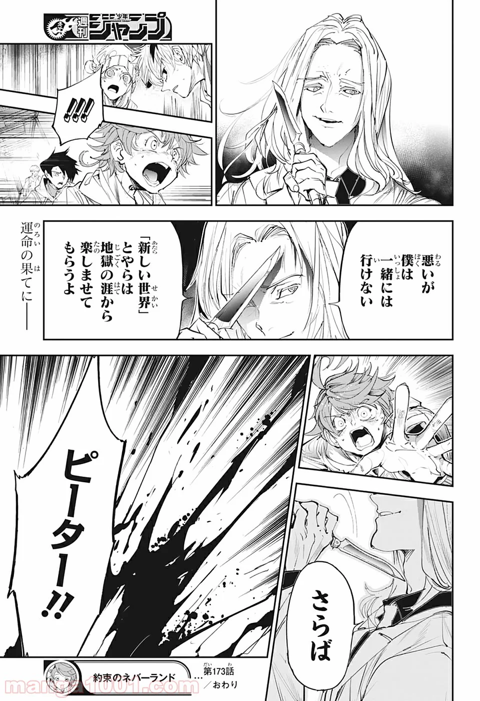 約束のネバーランド - 第173話 - Page 19