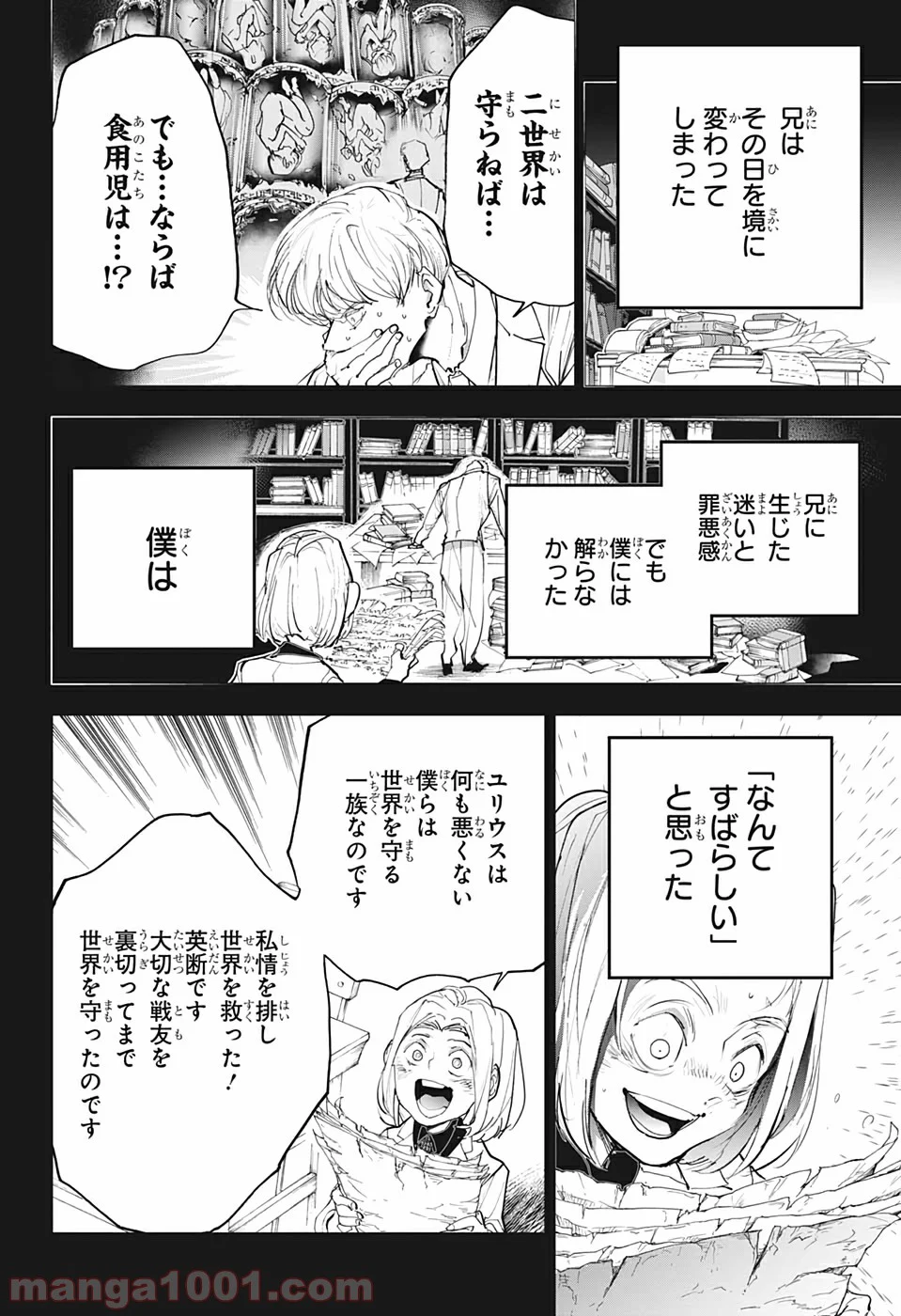 約束のネバーランド - 第173話 - Page 6