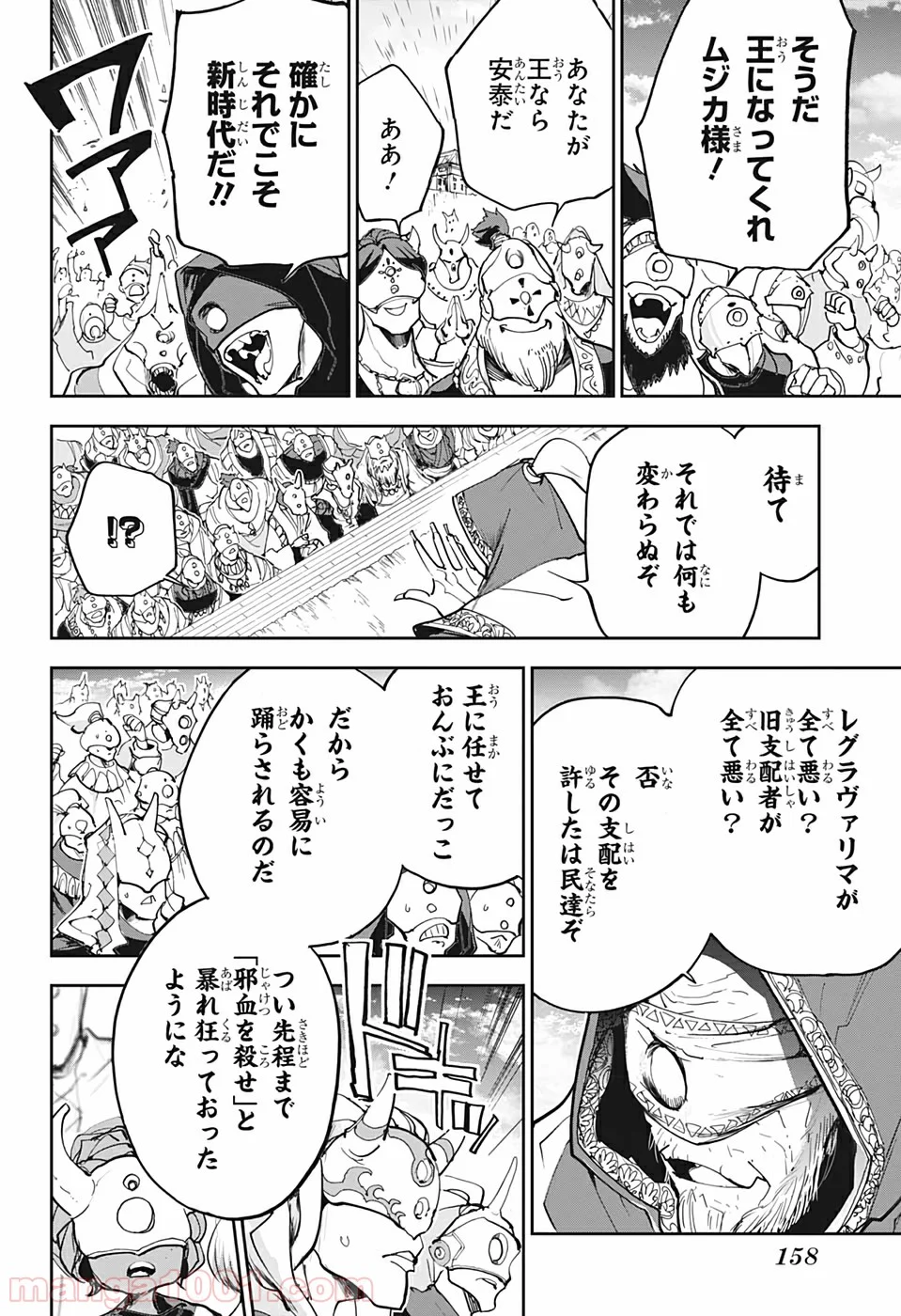 約束のネバーランド - 第175話 - Page 12