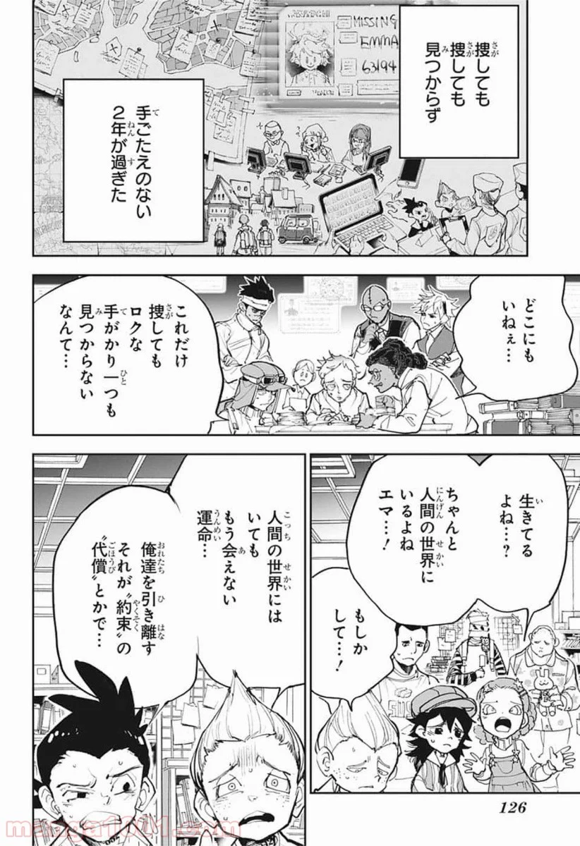 約束のネバーランド - 第181話 - Page 4