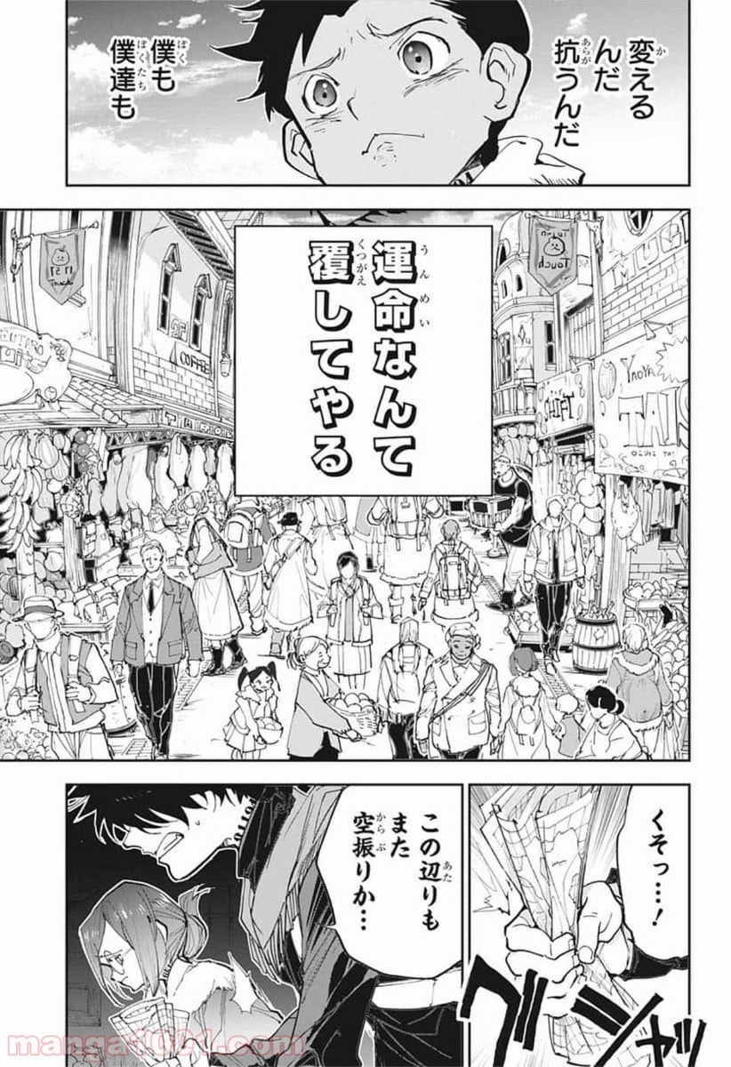 約束のネバーランド - 第181話 - Page 7