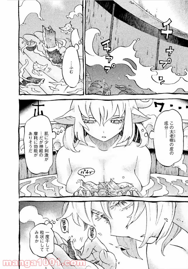 エルフ湯つからば - 第5話 - Page 18