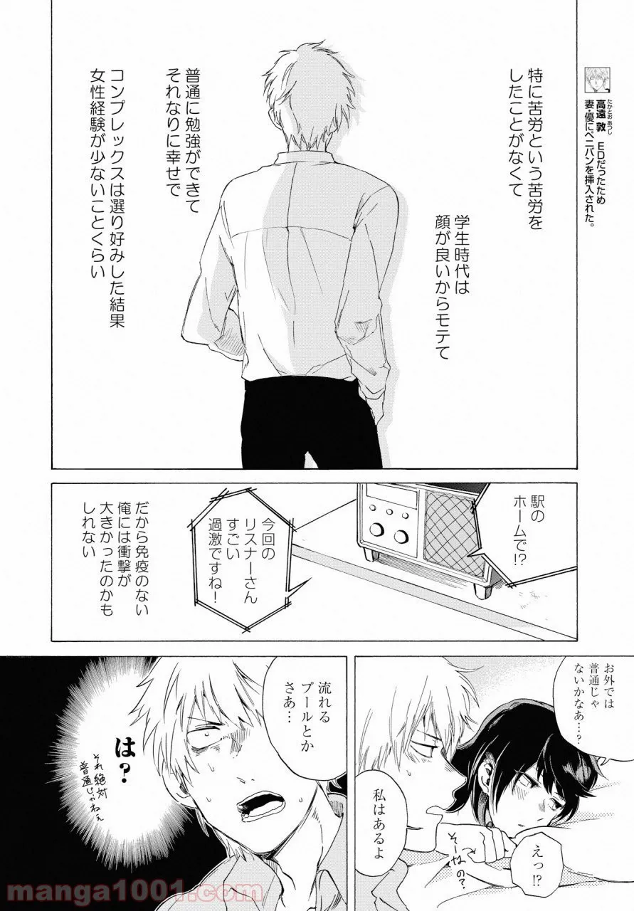 こちらから入れましょうか、その。。。アレを 第5話 - Trang 2