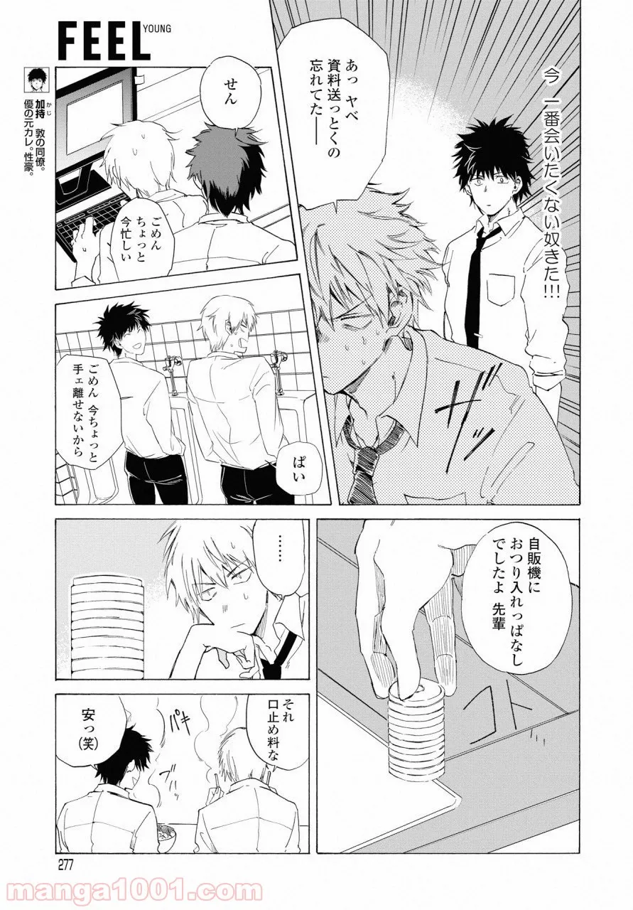 こちらから入れましょうか、その。。。アレを 第5話 - Trang 11