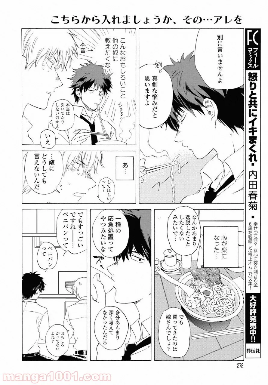 こちらから入れましょうか、その。。。アレを 第5話 - Trang 12