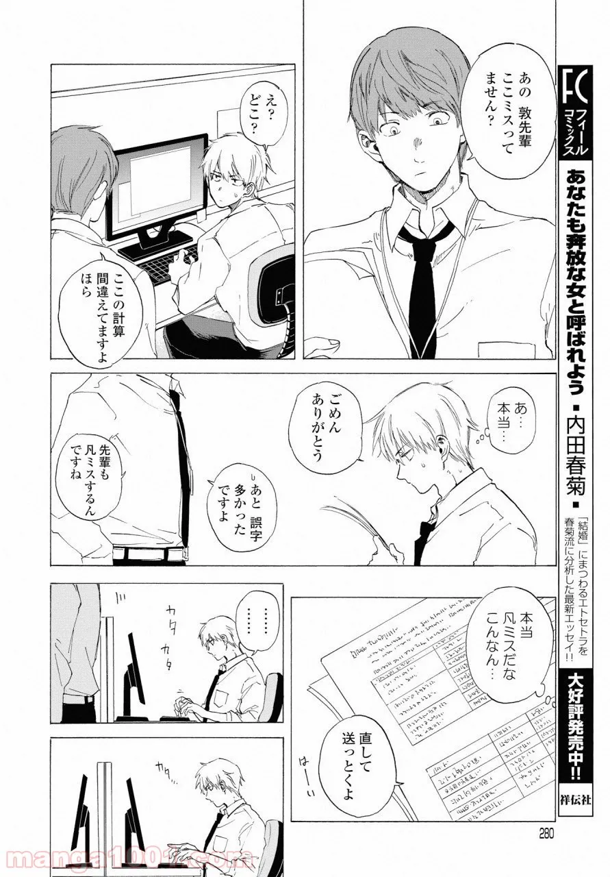 こちらから入れましょうか、その。。。アレを 第5話 - Trang 14