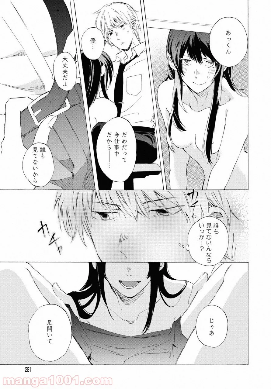 こちらから入れましょうか、その。。。アレを 第5話 - Trang 15