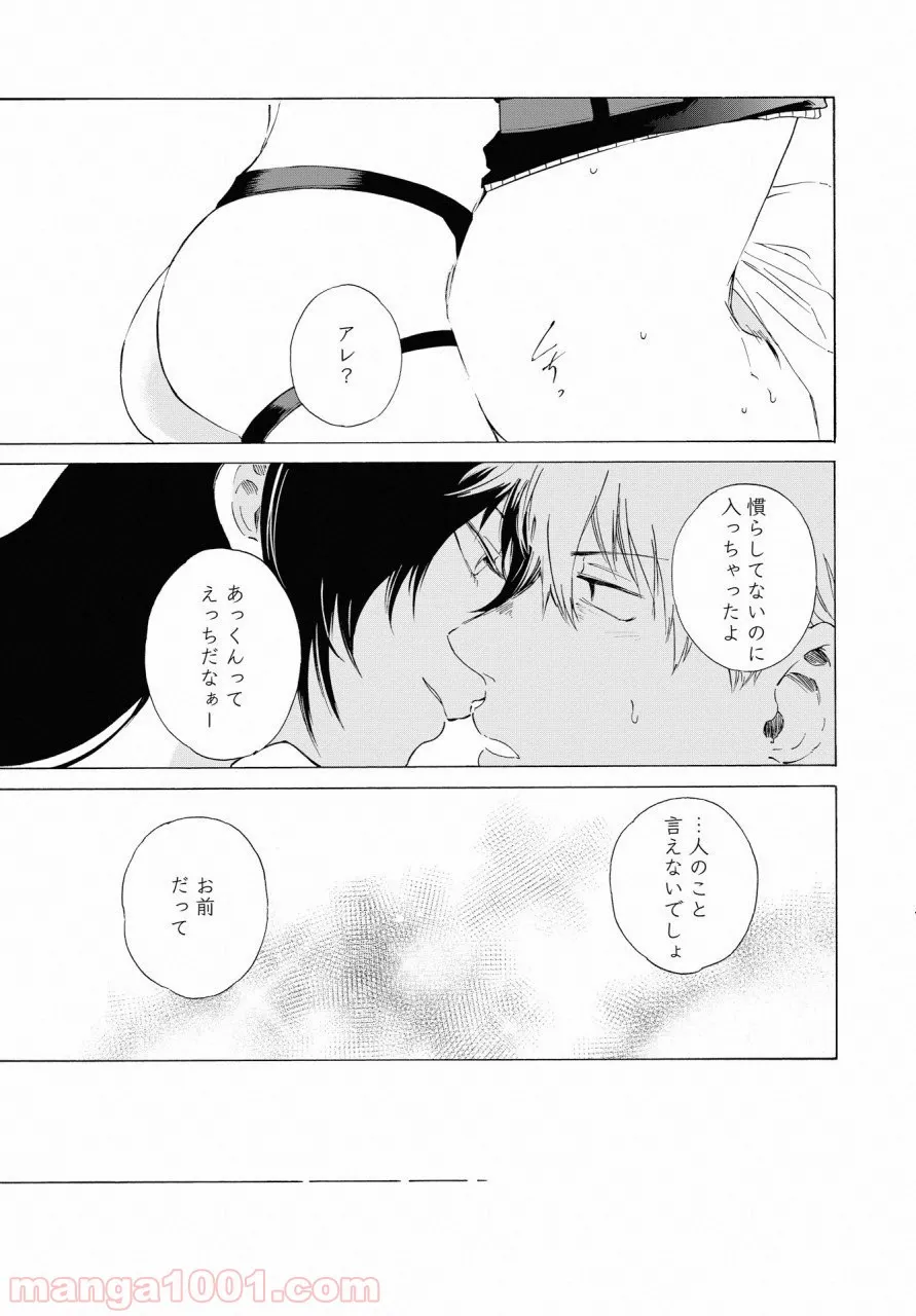 こちらから入れましょうか、その。。。アレを 第5話 - Trang 17