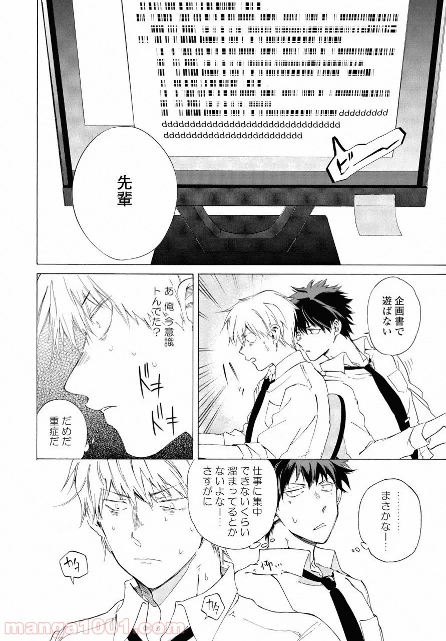 こちらから入れましょうか、その。。。アレを 第5話 - Trang 18