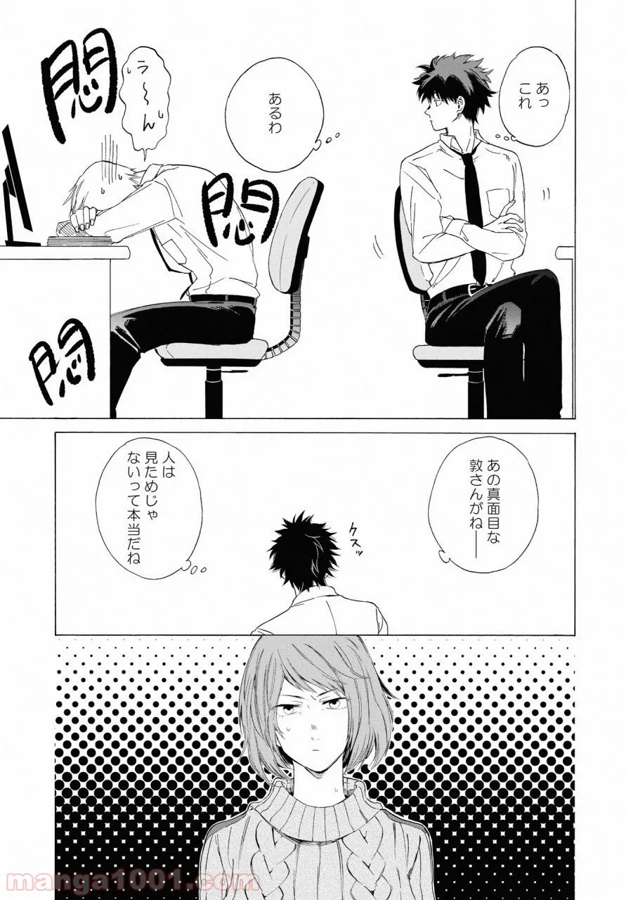 こちらから入れましょうか、その。。。アレを 第5話 - Trang 19