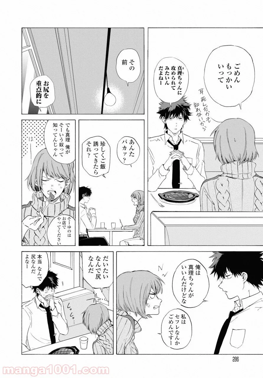 こちらから入れましょうか、その。。。アレを 第5話 - Trang 20