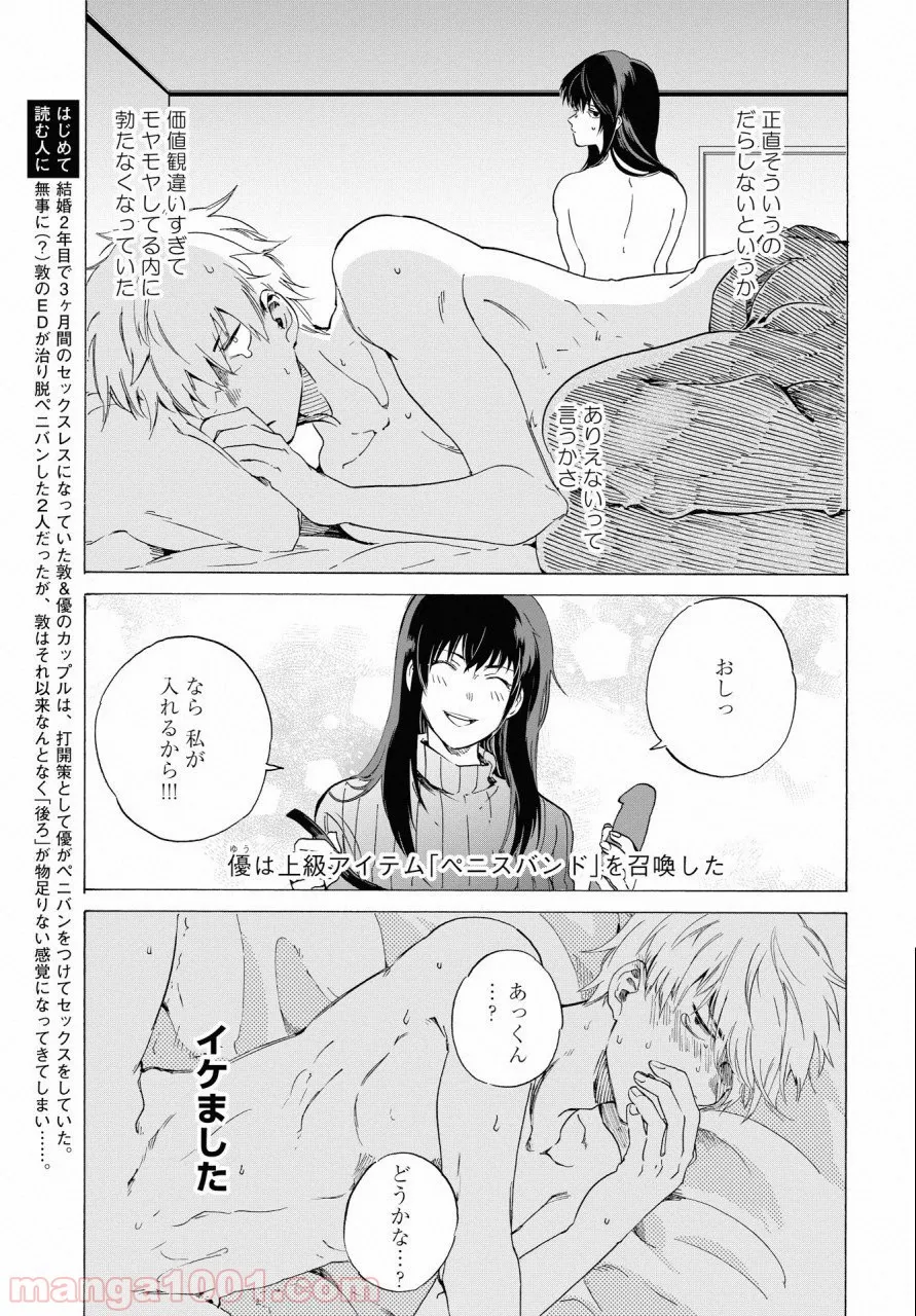 こちらから入れましょうか、その。。。アレを 第5話 - Trang 3