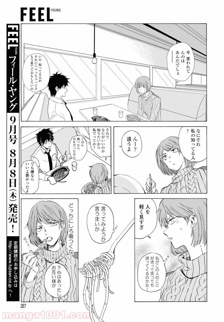 こちらから入れましょうか、その。。。アレを 第5話 - Trang 21
