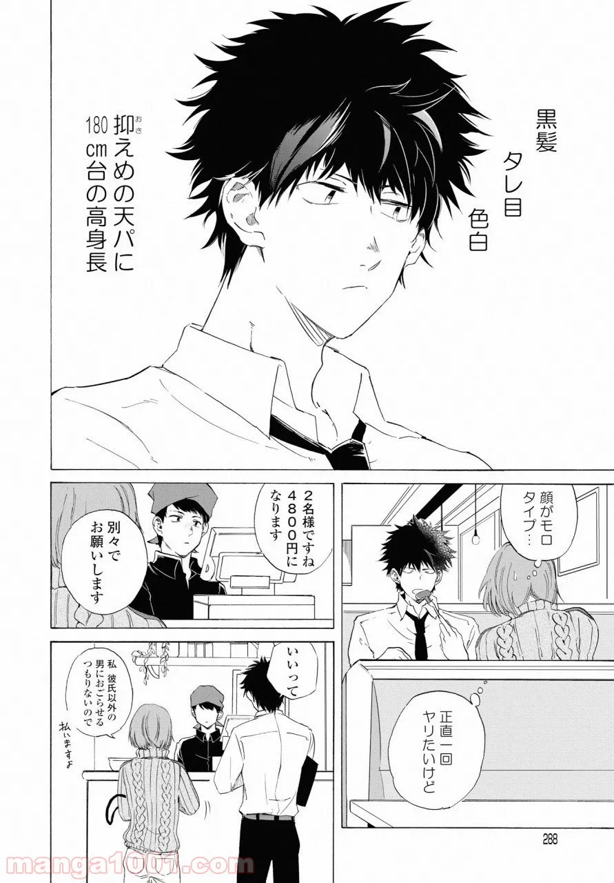 こちらから入れましょうか、その。。。アレを 第5話 - Trang 22