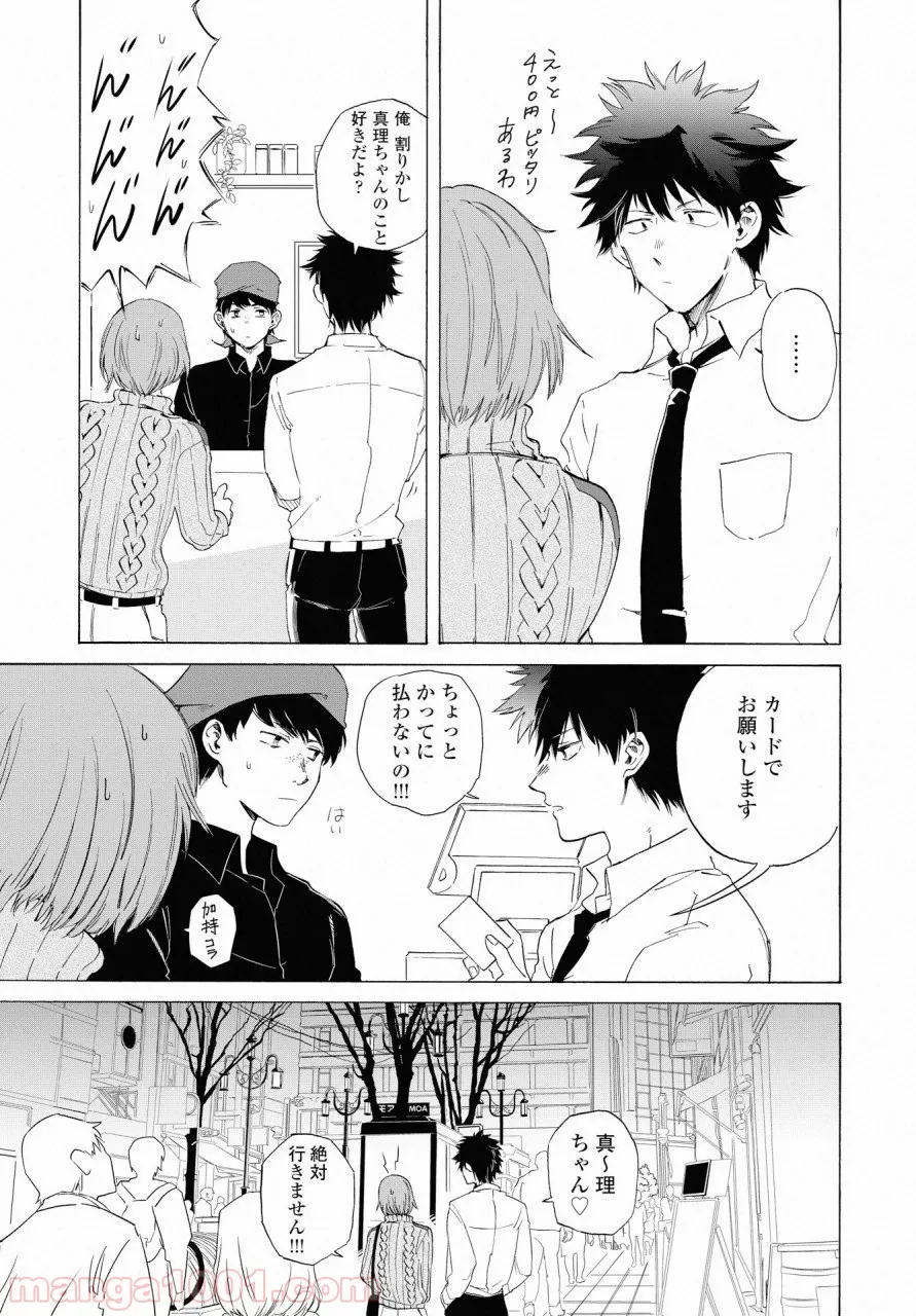 こちらから入れましょうか、その。。。アレを 第5話 - Trang 23