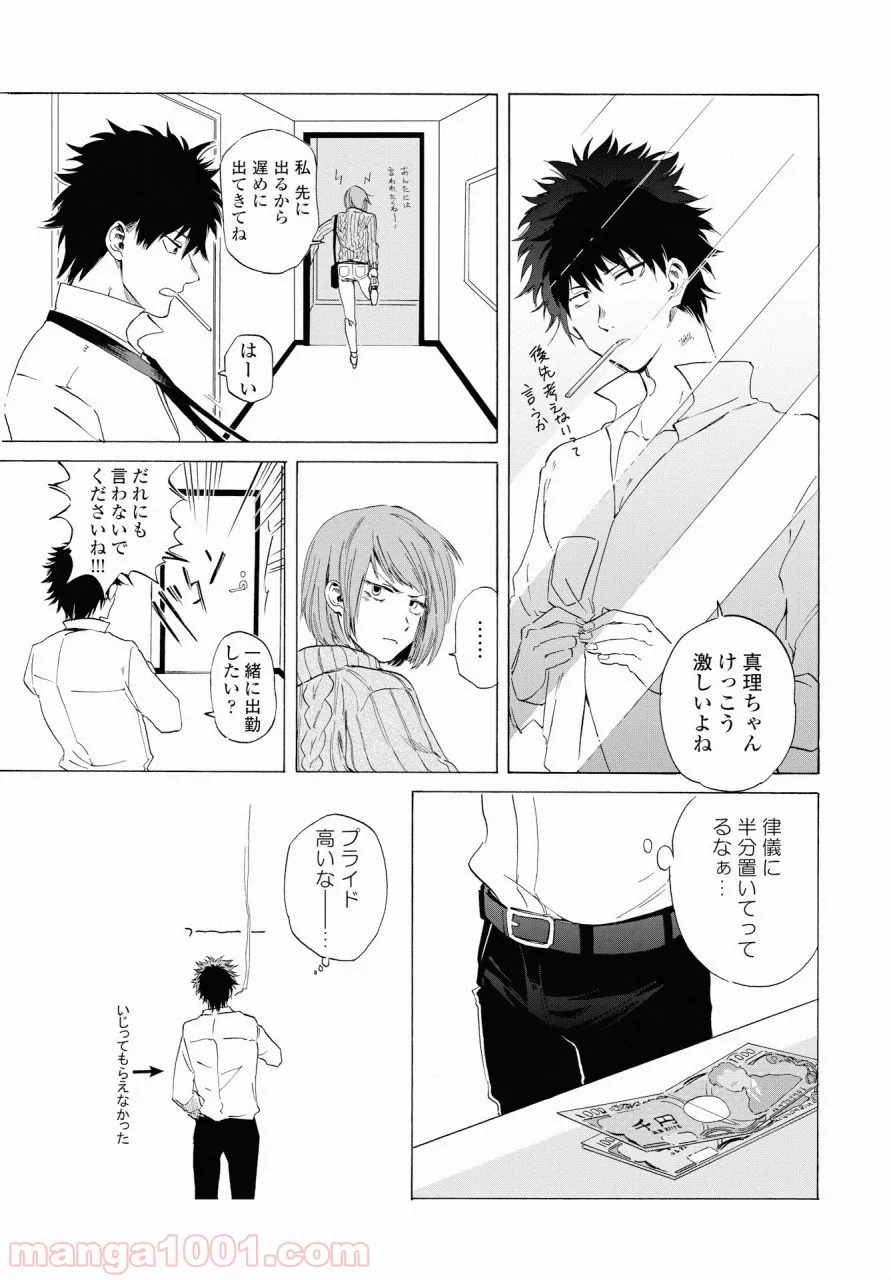 こちらから入れましょうか、その。。。アレを 第5話 - Trang 25