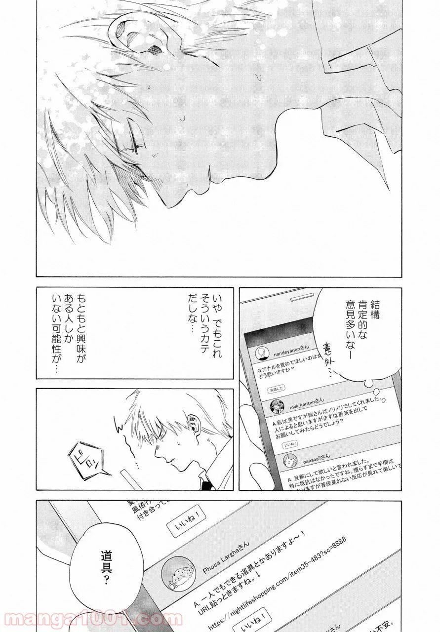 こちらから入れましょうか、その。。。アレを 第5話 - Trang 26