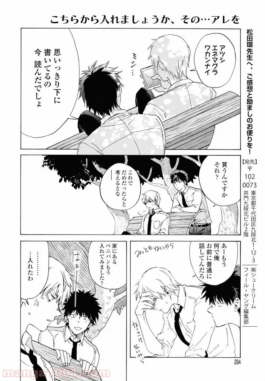 こちらから入れましょうか、その。。。アレを 第5話 - Trang 28