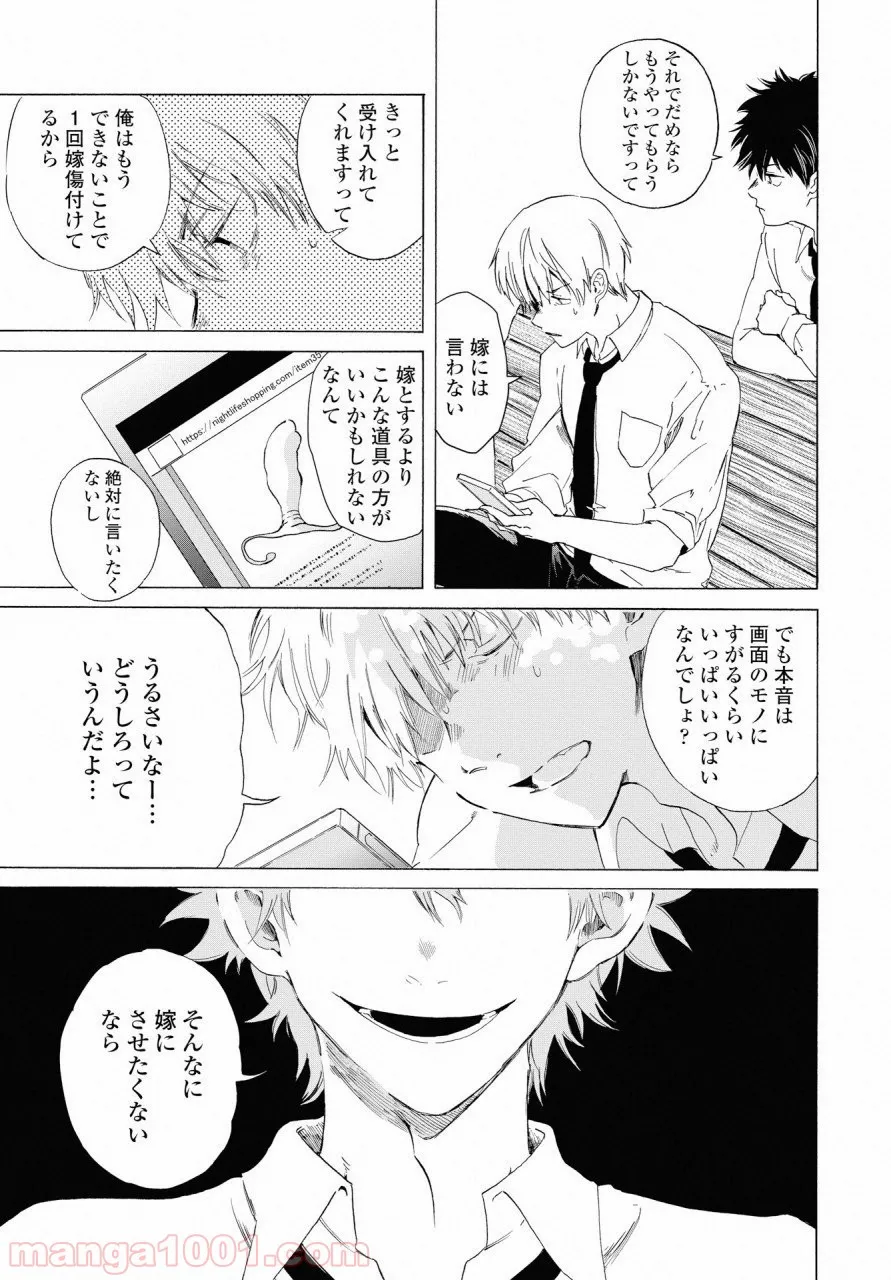 こちらから入れましょうか、その。。。アレを 第5話 - Trang 29