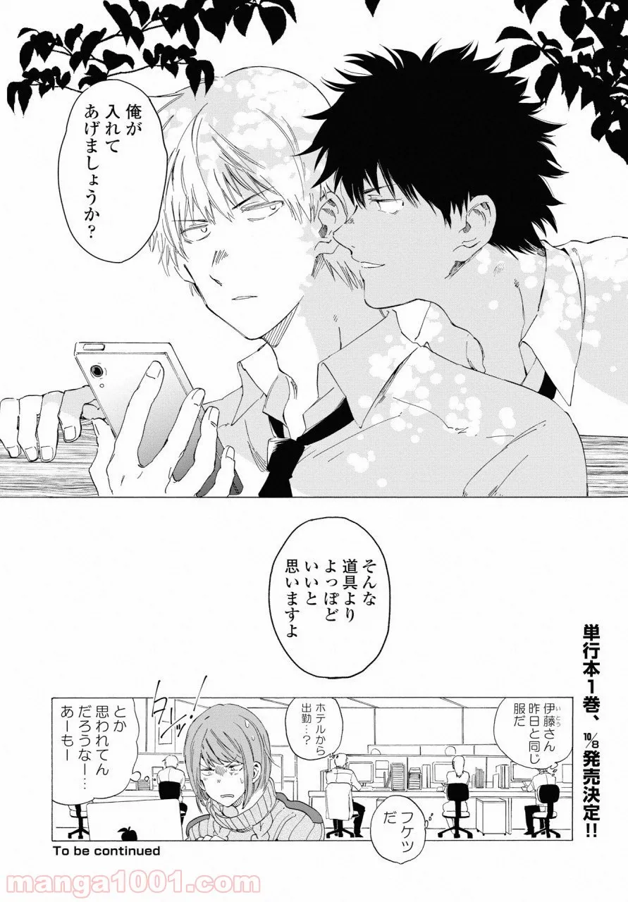 こちらから入れましょうか、その。。。アレを 第5話 - Trang 30