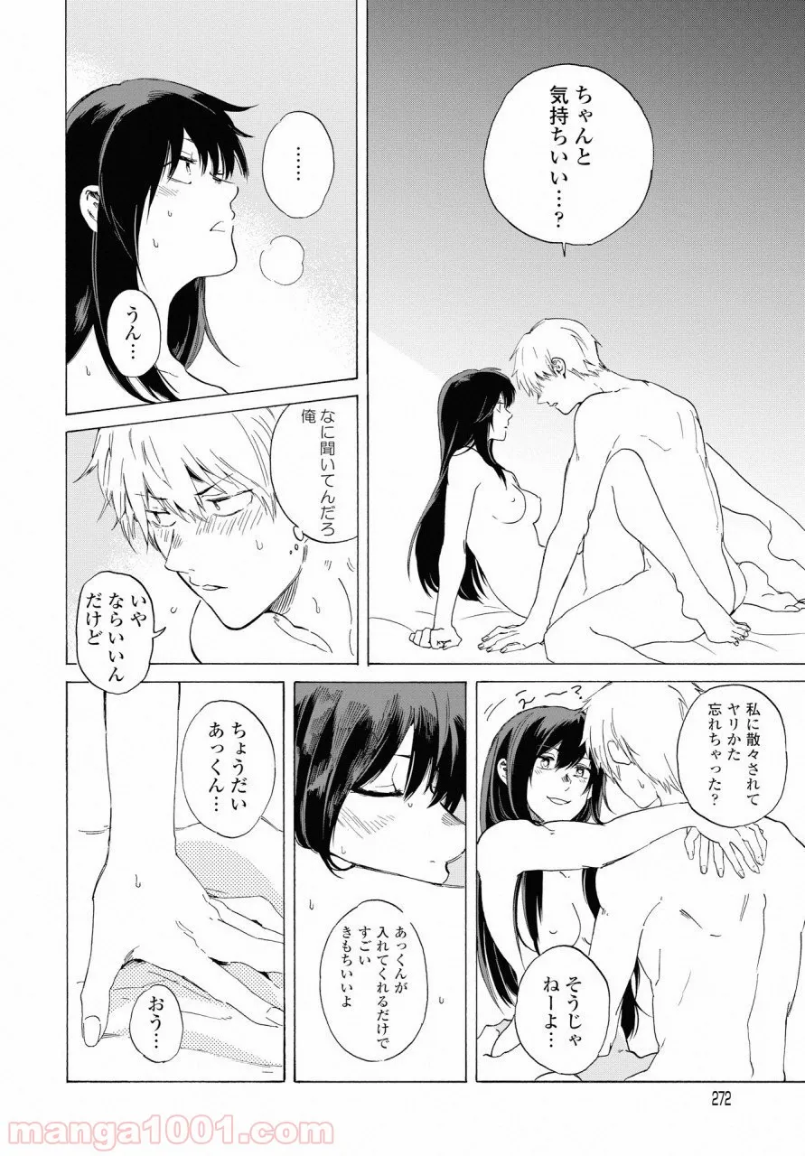 こちらから入れましょうか、その。。。アレを 第5話 - Trang 6