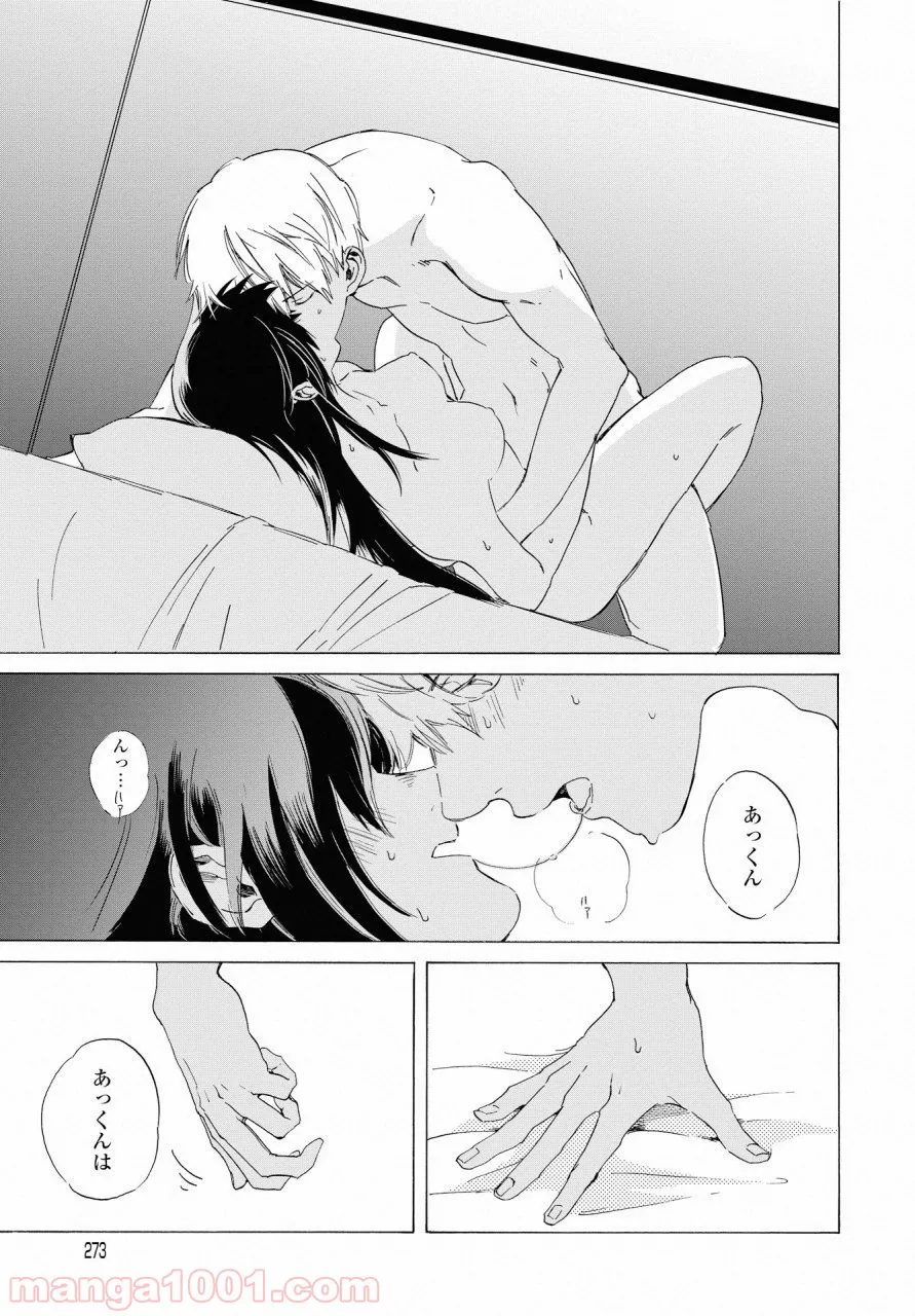 こちらから入れましょうか、その。。。アレを 第5話 - Trang 7