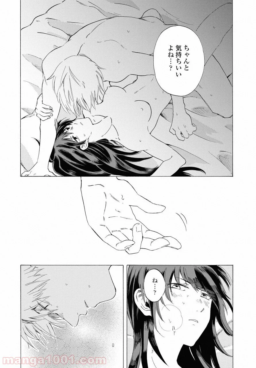 こちらから入れましょうか、その。。。アレを 第5話 - Trang 8