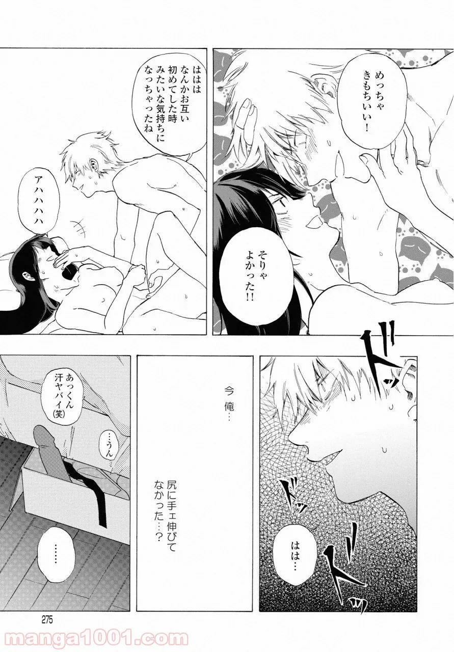 こちらから入れましょうか、その。。。アレを 第5話 - Trang 9