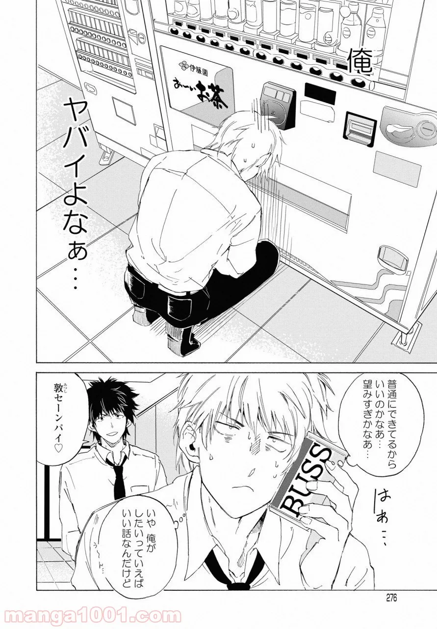 こちらから入れましょうか、その。。。アレを 第5話 - Trang 10
