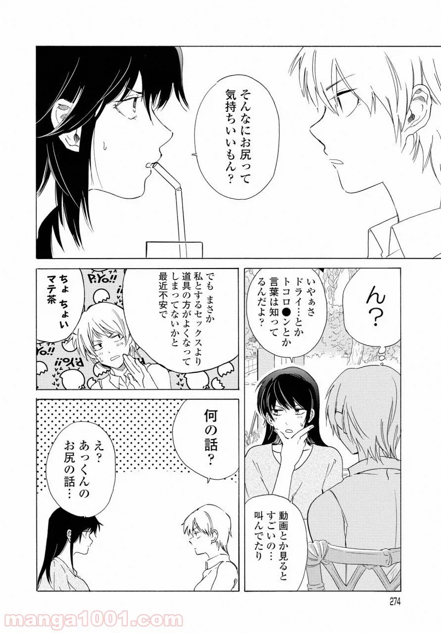 こちらから入れましょうか、その。。。アレを 第6話 - Trang 11