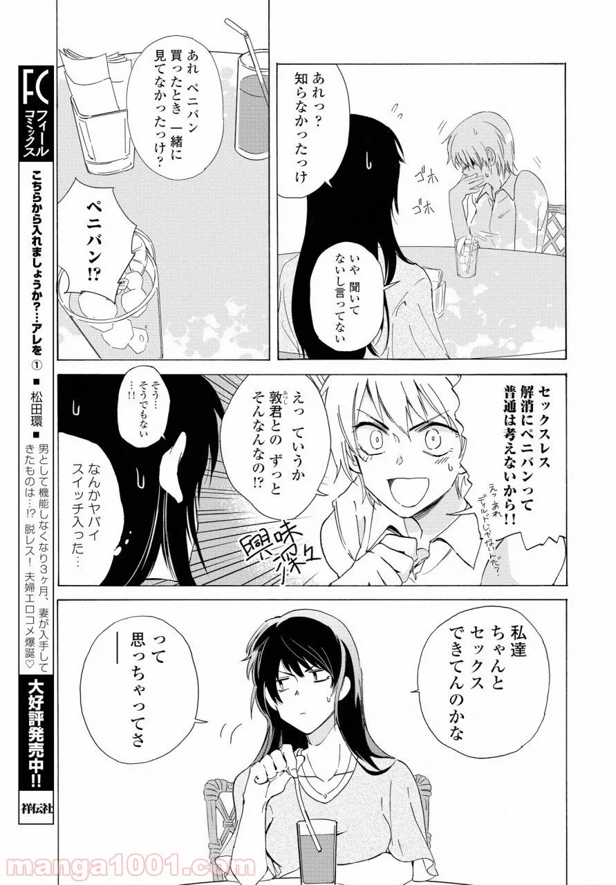 こちらから入れましょうか、その。。。アレを 第6話 - Trang 12