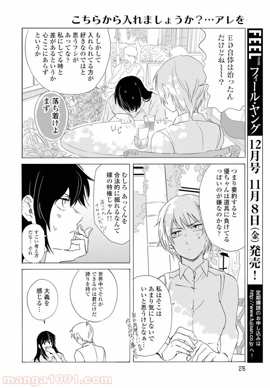 こちらから入れましょうか、その。。。アレを 第6話 - Trang 13