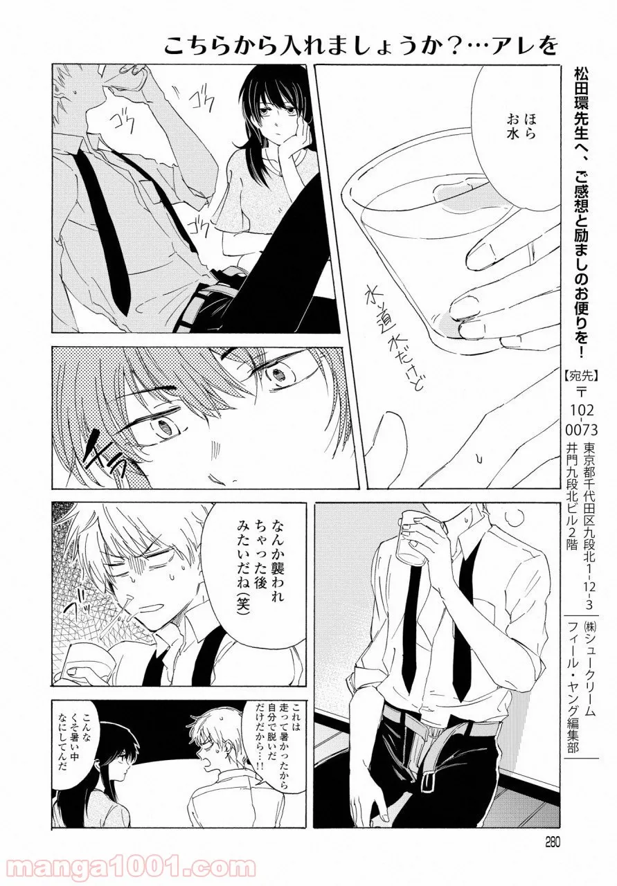 こちらから入れましょうか、その。。。アレを 第6話 - Trang 17