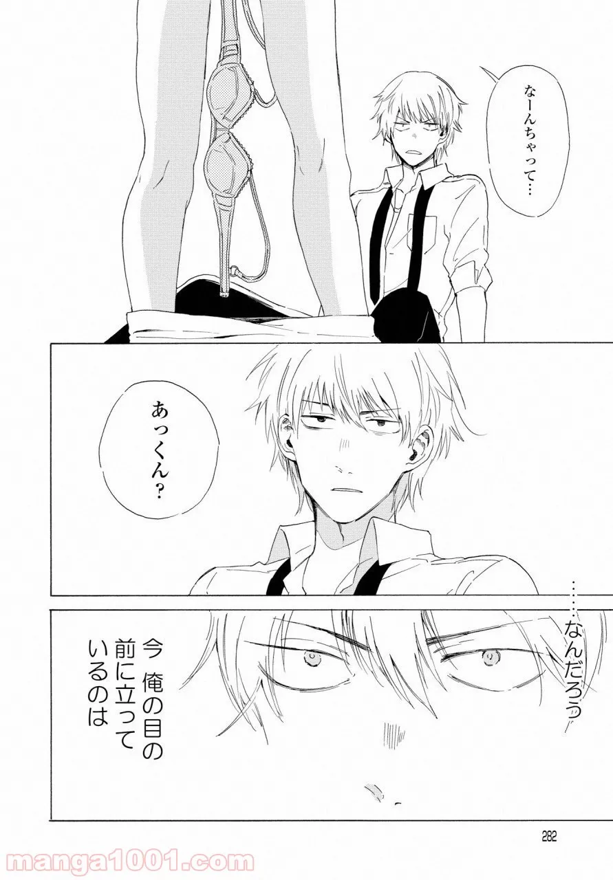 こちらから入れましょうか、その。。。アレを 第6話 - Trang 19