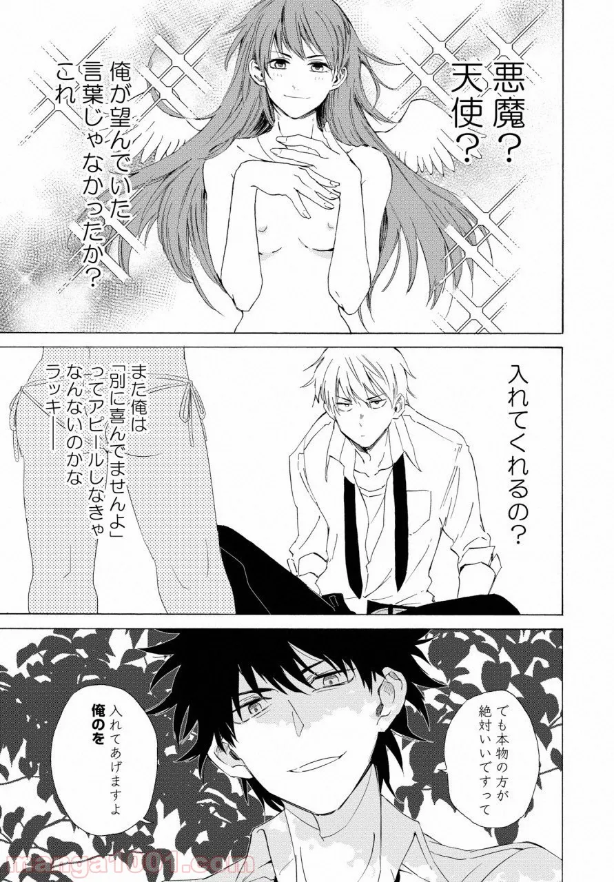 こちらから入れましょうか、その。。。アレを 第6話 - Trang 20