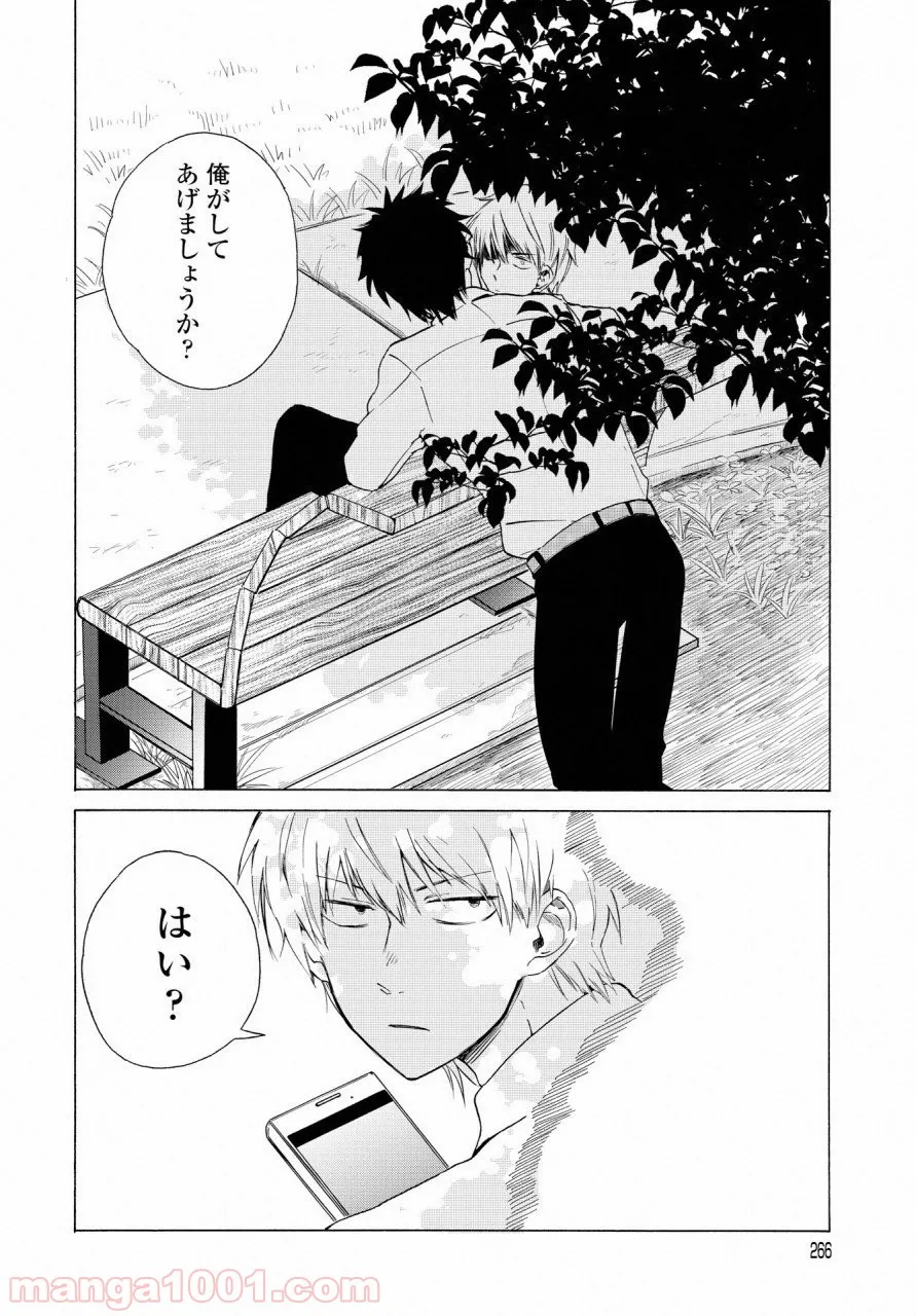こちらから入れましょうか、その。。。アレを 第6話 - Trang 3