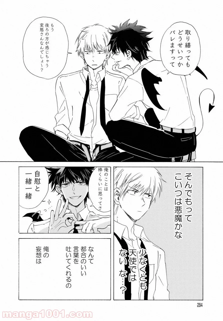 こちらから入れましょうか、その。。。アレを 第6話 - Trang 21