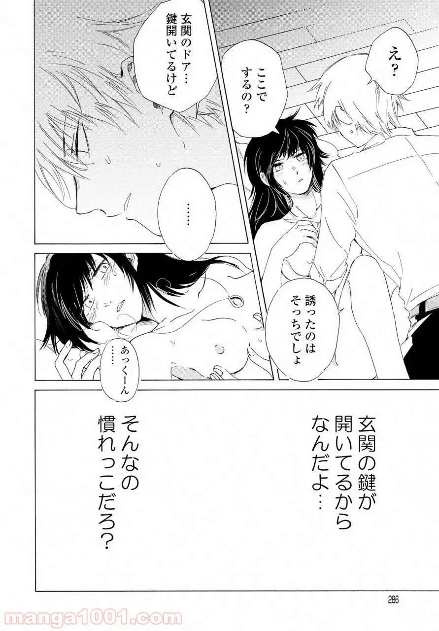 こちらから入れましょうか、その。。。アレを 第6話 - Trang 23