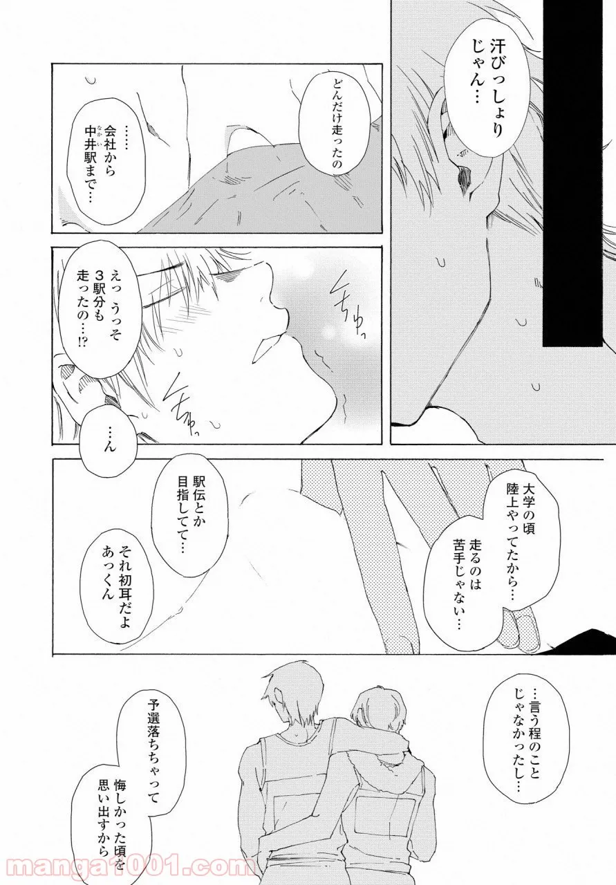 こちらから入れましょうか、その。。。アレを 第6話 - Trang 27
