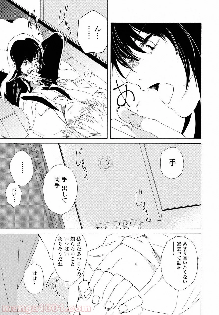 こちらから入れましょうか、その。。。アレを 第6話 - Trang 28