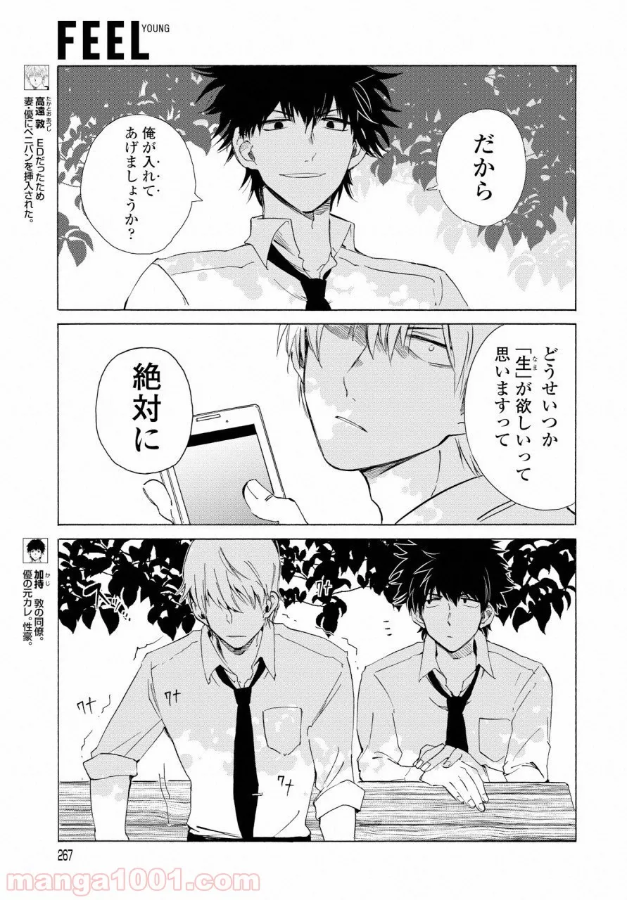 こちらから入れましょうか、その。。。アレを 第6話 - Trang 4