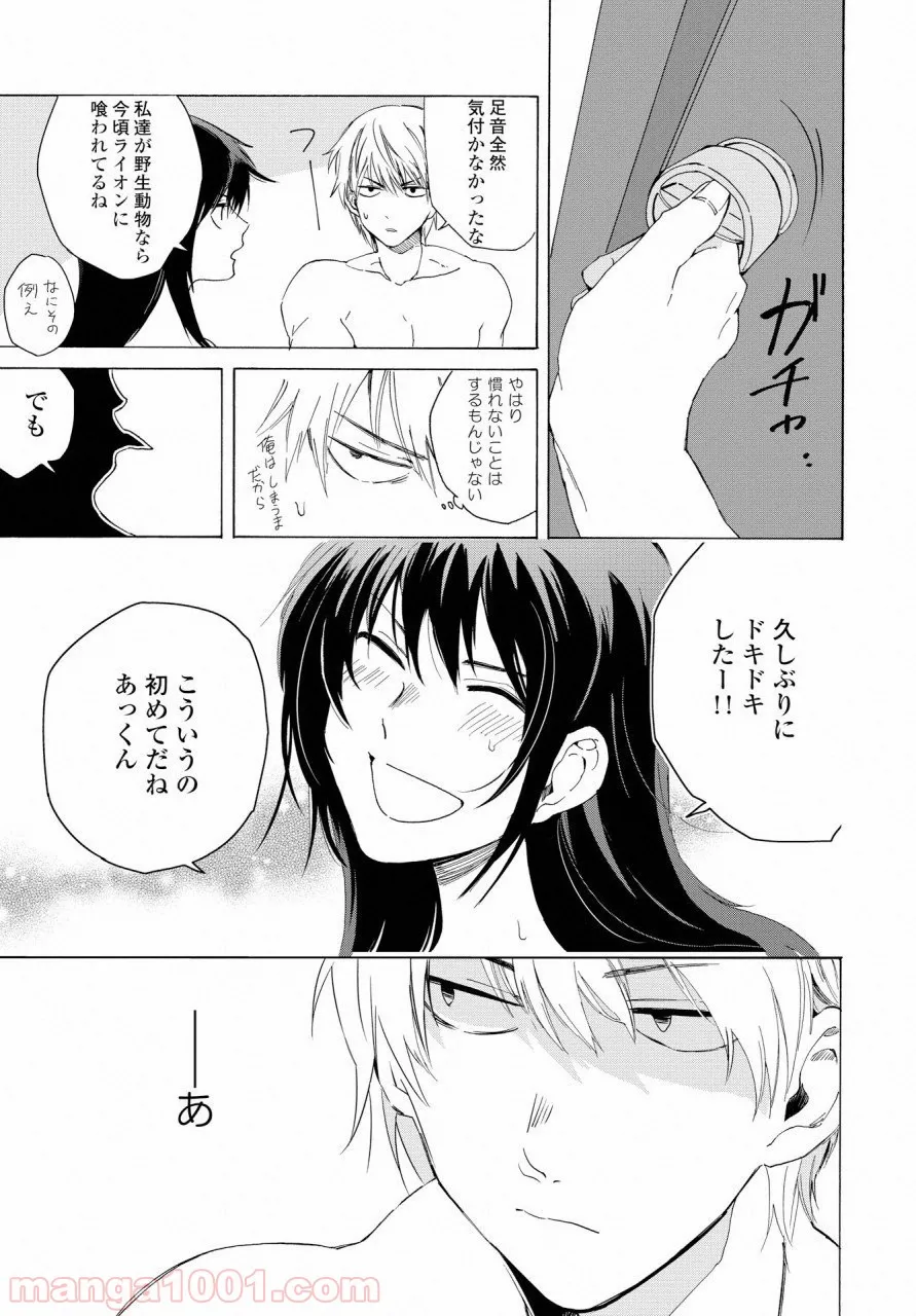 こちらから入れましょうか、その。。。アレを 第6話 - Trang 32