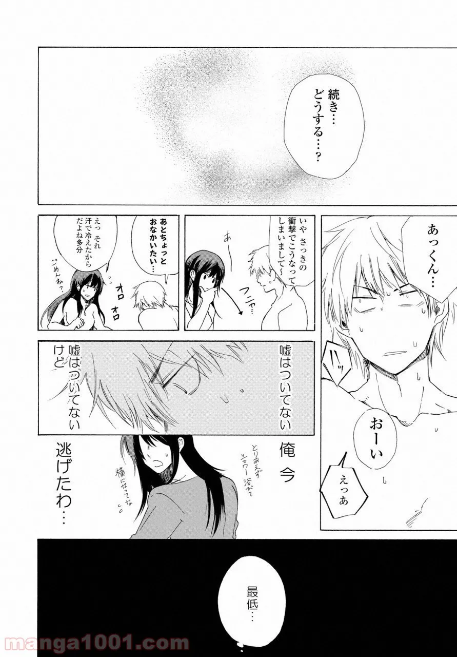 こちらから入れましょうか、その。。。アレを 第6話 - Trang 33