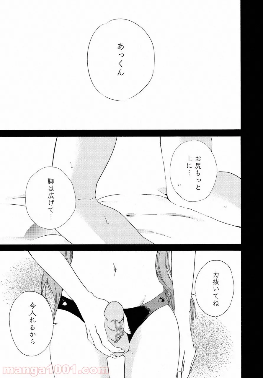 こちらから入れましょうか、その。。。アレを 第6話 - Trang 34