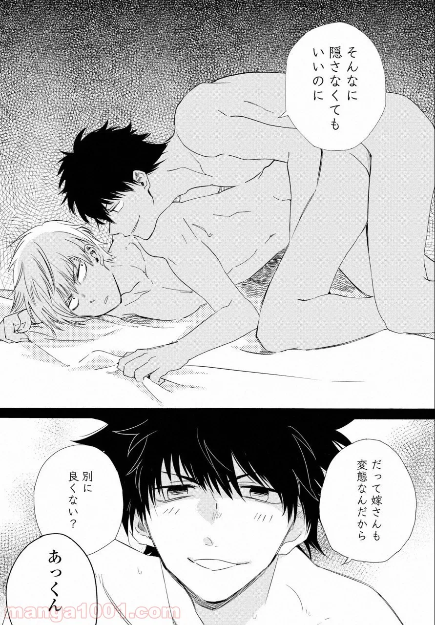 こちらから入れましょうか、その。。。アレを 第6話 - Trang 36