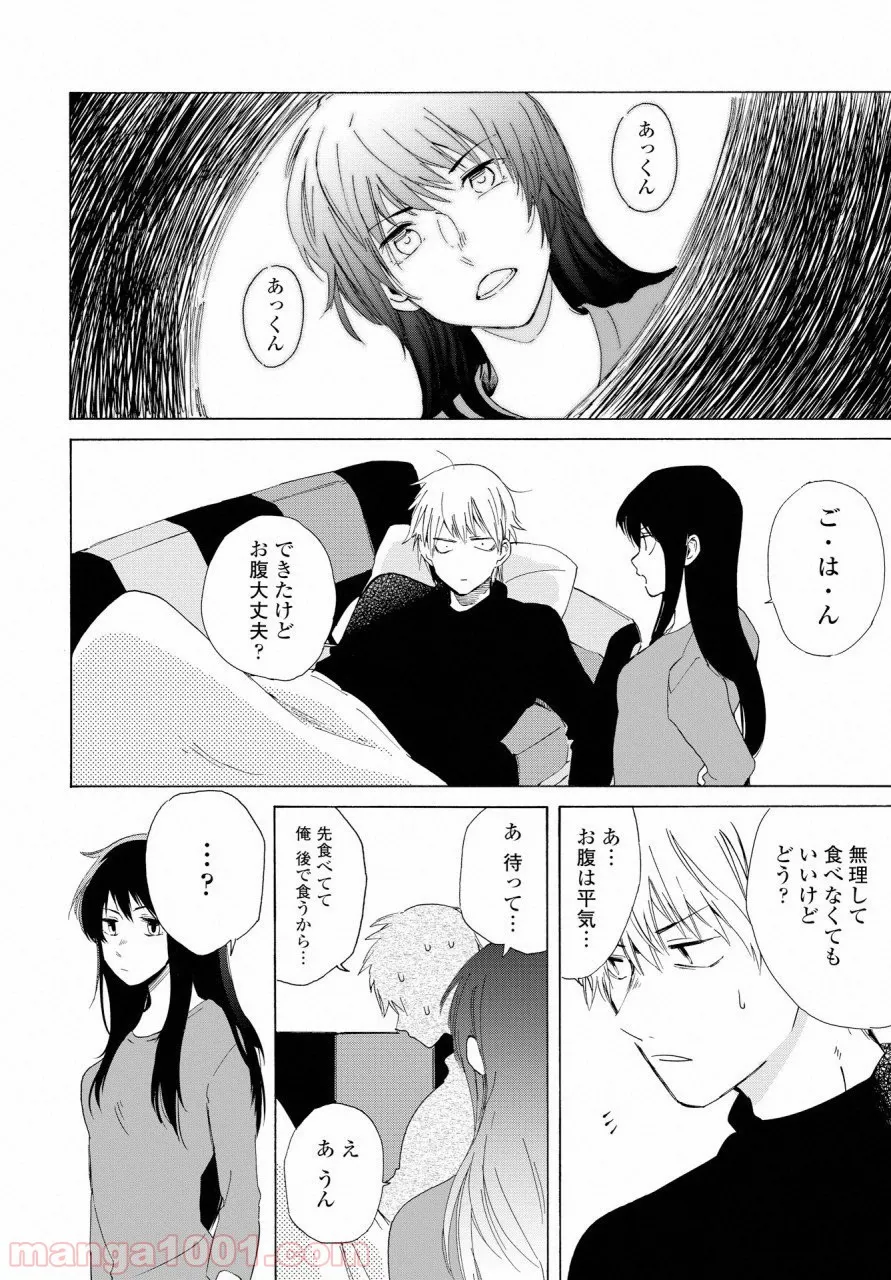 こちらから入れましょうか、その。。。アレを 第6話 - Trang 37